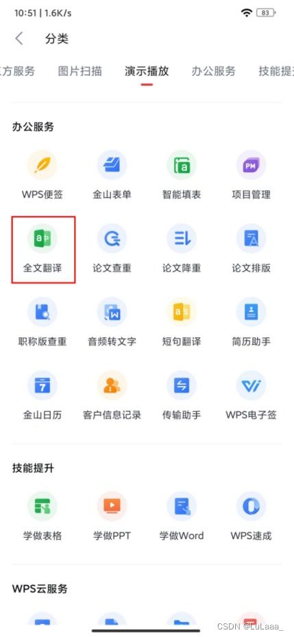 Word文档翻译方法及计算机软硬件技术开发中的翻译工具应用